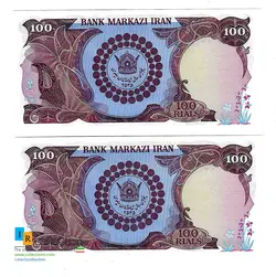 جفت اسکناس 100 ریالی پدر پسر