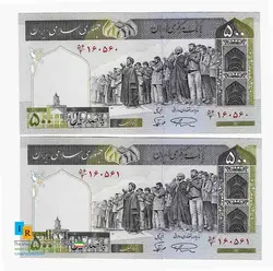 جفت اسکناس 500ریال نمازی نوربخش فیلیگران الله