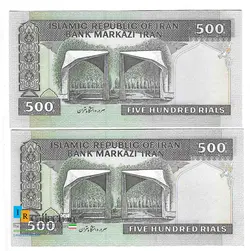 جفت اسکناس 500ریال نمازی نوربخش فیلیگران الله