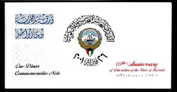 اسکناس پلیمری یادبودی کویت