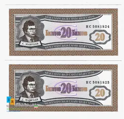 جفت اسکناس 20 بیلتوو - روسیه 1994