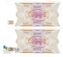 جفت اسکناس 20 بیلتوو - روسیه 1994