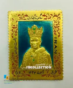 تمبر طلاي شهبانو فرح پهلوي