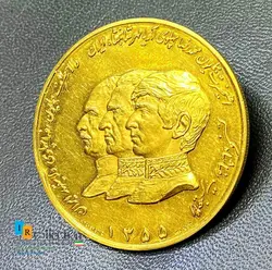 سکه یادبود طلای عصر پهلوی