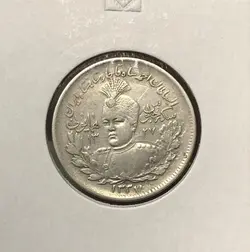 دوهزار دينار جلوس همايوني احمد شاه قاجار