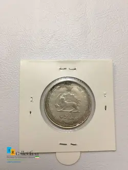 سکه ۵ریالی تاریخ ۱۳۲۶  بسیارکمیاب