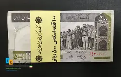 باند 50 تومانی جعفری شیبانی شماره خاص