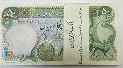 بسته پنجاه ریال آموزگار یگانه کمیاب شماره ۲ تا ۹۶