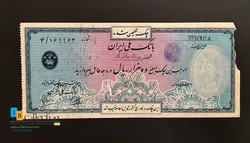 چک تضمینی فیلیگران دار زمان پهلوی