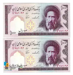 جفت اسکناس 100 ریالی ایروانی نوربخش