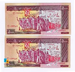 جفت اسکناس 5000 ریال نمازی نوربخش امضا نوع 1