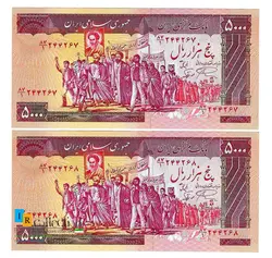 جفت اسکناس 5000 ریال نمازی نوربخش امضا نوع 4