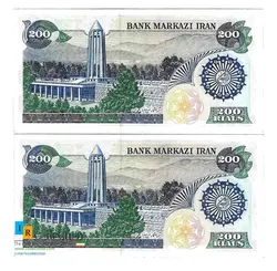 جفت اسکناس 200 ریالی بارگاهی