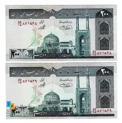 جفت اسکناس 200ریالی حسینی شیبانی فیلیگران امام نخ نستعلیق