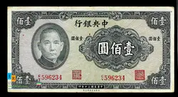 اسکناس عالی و کمیاب 100 یوان چین 1941