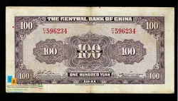 اسکناس عالی و کمیاب 100 یوان چین 1941