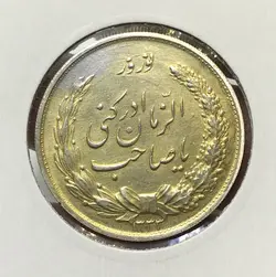 مدال يادبود نوروز ١٣٣٣ شاه ثریا