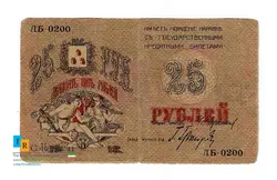 اسکناس 200 روبل روسیه 1918