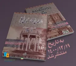 کتاب راهنمای اسکناس 1401
