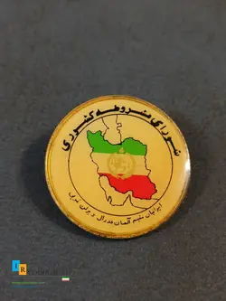 بچ سینه شورای مشروطه کشوری