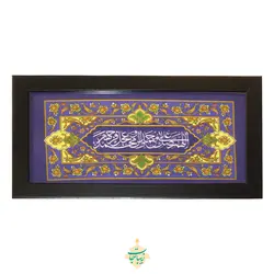 تابلو زینتی صلوات «اللهم صل علی محمد و آل محمد»