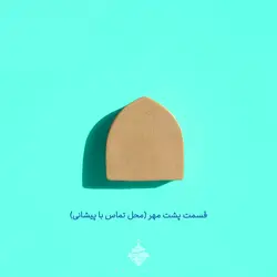 مهر نماز دست ساز محب طرح گنبد طلایی مدل 140