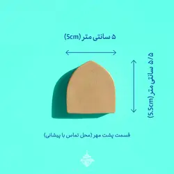 مهر نماز دست ساز محب طرح گنبد طلایی مدل 140