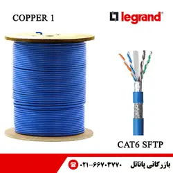 کابل شبکه لگراند CAT6 SFTP مس 1