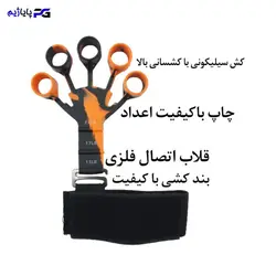 گریپستر تقویت مچ دست و ساعد | پایاژیم