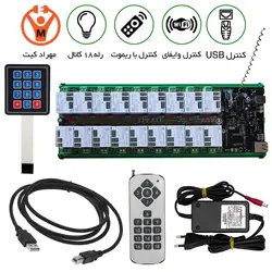 رله USB کنترل 18 کانال 40 آمپر