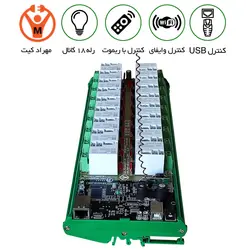 رله USB کنترل 18 کانال 40 آمپر