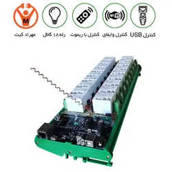 رله USB کنترل 18 کانال 40 آمپر