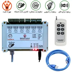 ریموت کنترل 6 کانال 10 آمپر تحت شبکه