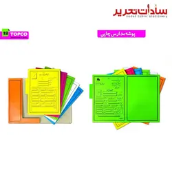 TOPCO پوشه چاپي مدارس لبه دار