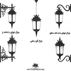 چراغ دیواری و آویز حیاطی مدل پاسارگاد