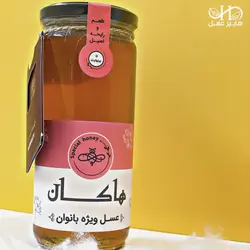 عسل ویژه بانوان - درج آنالیز آزمایشگاهی روی بسته - با کارت ضمانت - 600 گرم