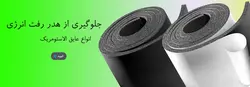 عایق صوتی - تهویه مارکت