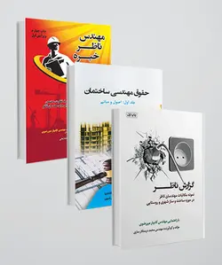 بسته حقوق مهندسی ساختمان