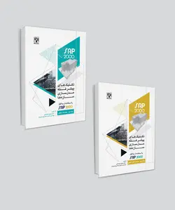 کتاب تکنیک‌های پیشرفته مدل‌سازی سازه‌ها جلد 1 و 2