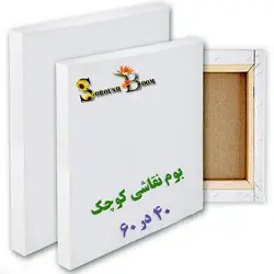 بوم 40 در 60 دیپ - سروش بوم ، تولید وپخش بوم نقاشی