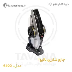 جارو شارژی نانیوا 6100