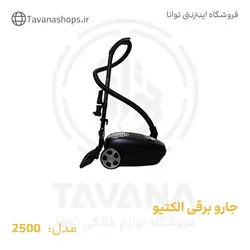 جارو برقی الکتیو مدل 2500