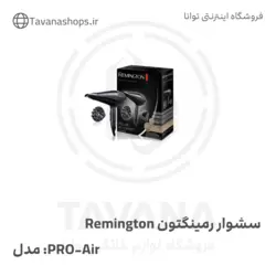 سشوار مدل PRO-Air رمینگتون Remington