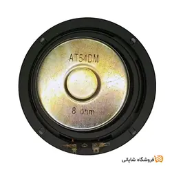 ووفر 5 اینچ  مدل AT54DM