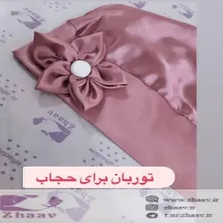 توربان ساتن