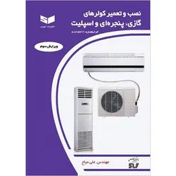 نصب و تعمیر کولرهای گازی پنجره‌ای و اسپلیت