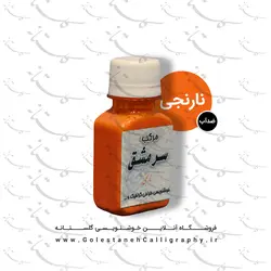 مرکب نارنجی سرمشق (ضدآب)