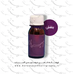 مرکب بنفش امیران