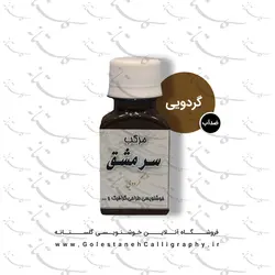 مرکب گردویی سرمشق (ضدآب)