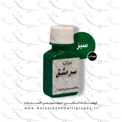 مرکب سبز سرمشق (ضدآب)